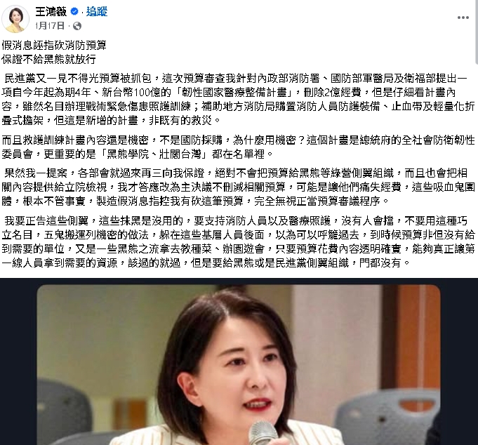 王鴻薇昔想砍1億消防預算!2勇消救人殉職…她PO文「懇託反罷免」網氣炸