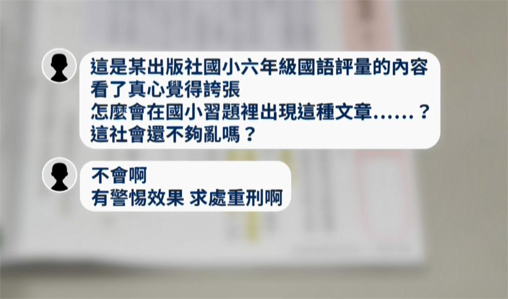 「通緝犯殺人溶屍」內容成小六生評量題目 家長直呼太誇張