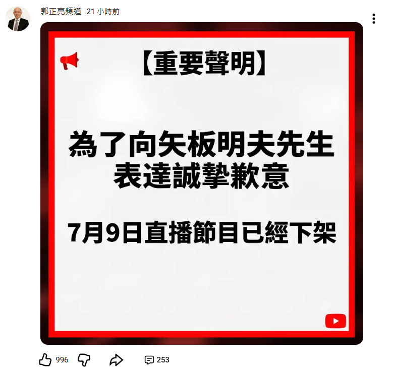 快新聞/求放過?遭矢板明夫痛批「道歉毫無誠意」告到底 郭正亮火速發27字聲明