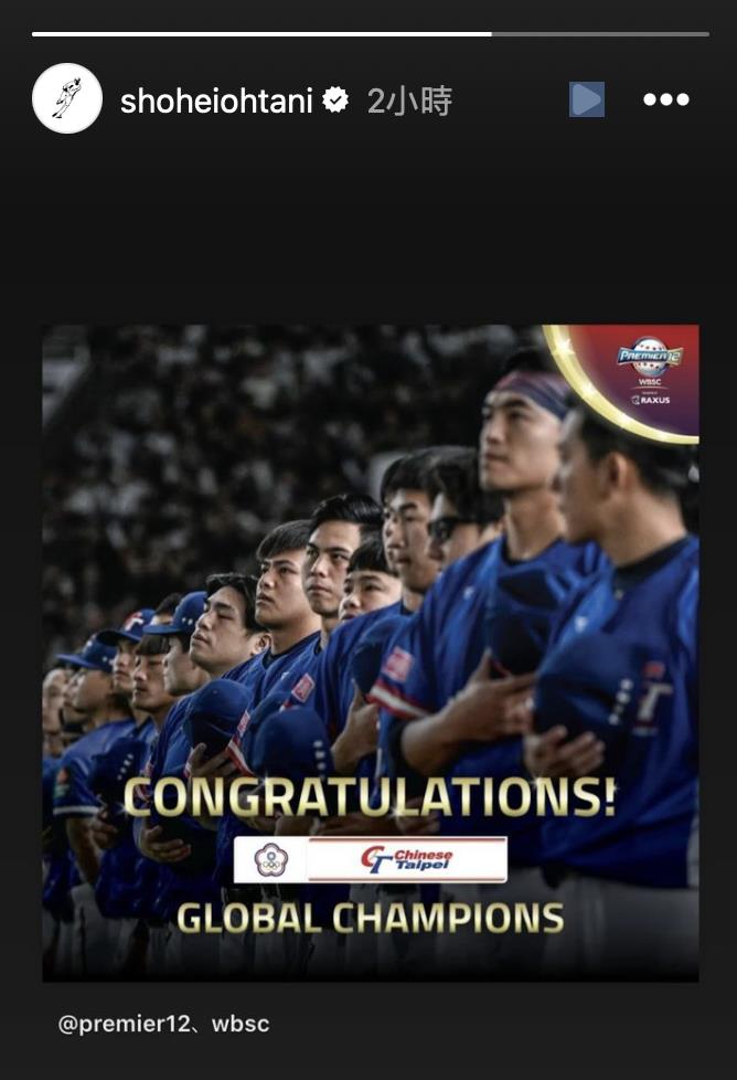 12強賽/台灣隊4:0完封日本奪冠!日籍球星大谷翔平轉發文祝賀