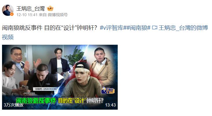 八炯爆料中共網紅統戰!王炳忠微博發片急喊「設計鍾明軒」中國網友反應曝光