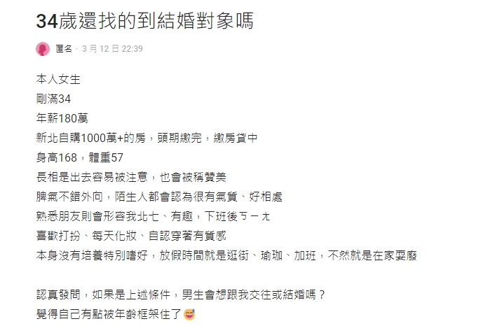 氣質女34歲「年薪180萬有房」卻找不到對象?過來人曝1致命點:不能忽視