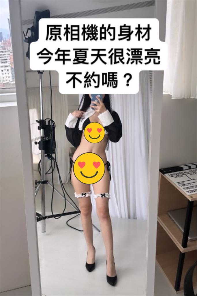 台灣正妹「大噴裝」SSR身材遭鏡反射！0濾鏡真實膚況…網嚇歪：認真？