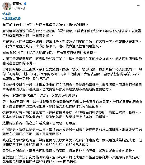 蔡壁如罕提沈伯洋「洋流現象」！認了「恐有外溢效應」：想起2014年的柯文哲