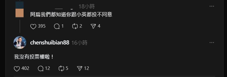陳水扁遭指大罷免戰犯「跟小英都投不同意」！本人不忍親甩1句「總統級闢謠」了