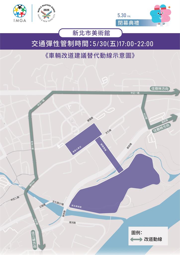 快新聞/世壯運閉幕式5/30盛大舉行 周邊道路交通管制、疏導措施一次看