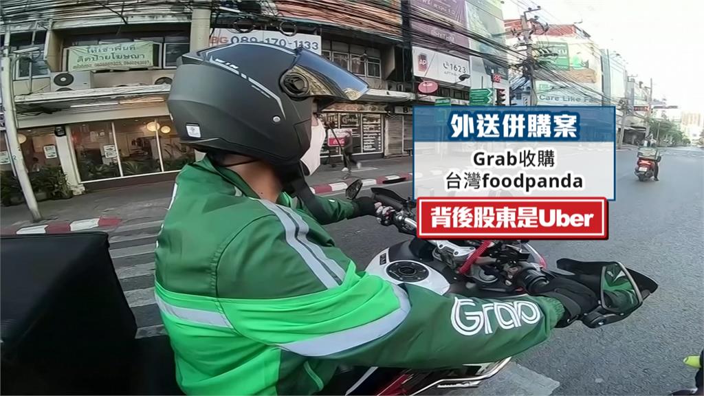 反對Grab併購！　王世堅：拒絕外送帝國吞噬台灣