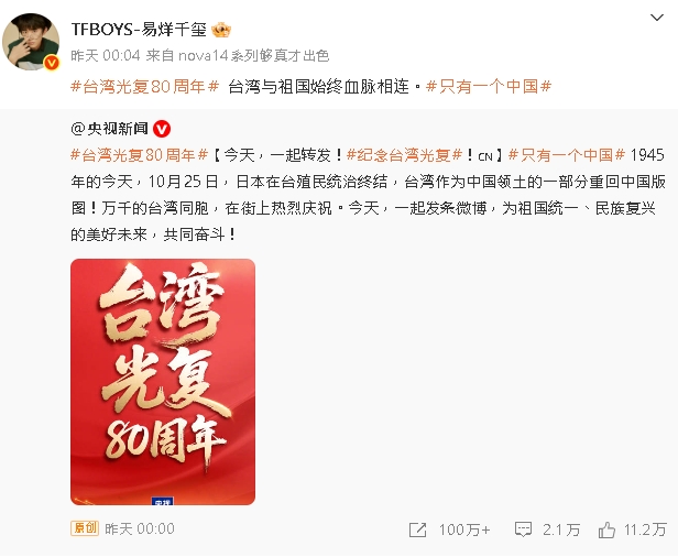 易烊千璽光復節「化身康熙」高喊:統一台灣勢不可擋!台粉心碎:挺不下去