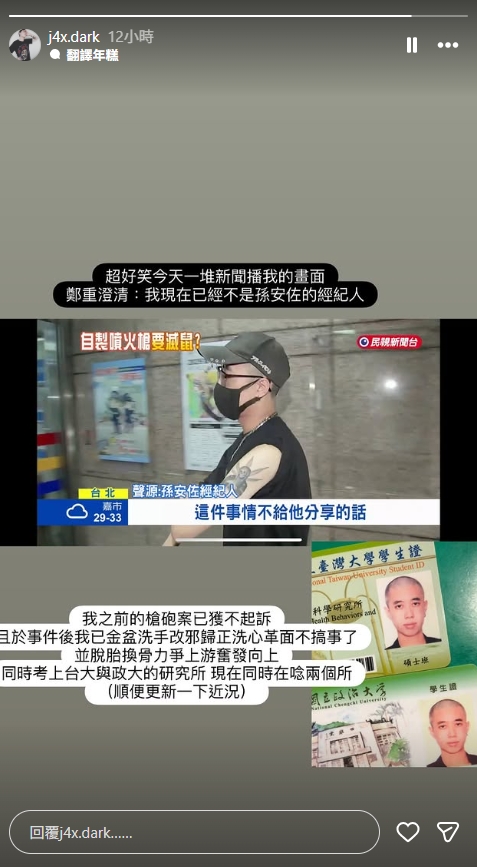 孫安佐前經紀人曾當「男優」！見他又闖禍急切割再曬「2物」曝超狂近況