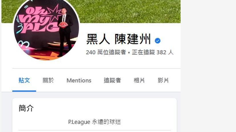 快新聞／陳建州閃辭PLG執行長　臉書個人簡介悄悄改「這身份」