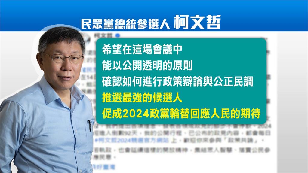 柯文哲要辯論比民調! 藍白能合? 莊瑞雄這樣說