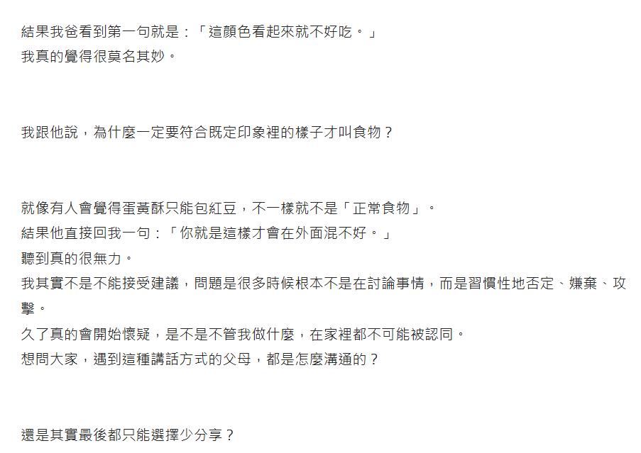 他煮全家晚餐卻遭酸「像廚餘」！原PO崩潰「永遠被爸媽潑冷水」引網共鳴