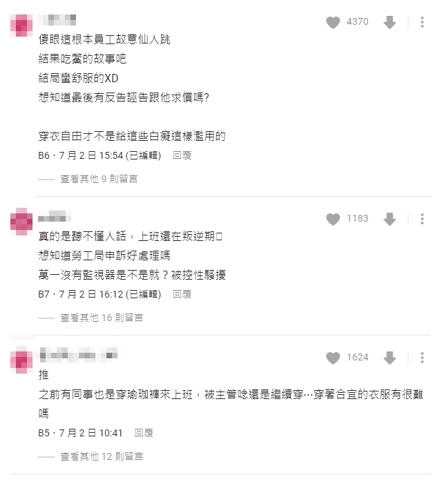 妹子堅持「穿瑜珈褲上班」還頂嘴!老闆怒開除竟被告性騷擾 網全怒了