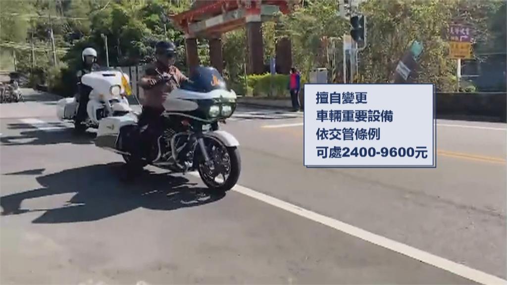 豐埔公路美景卻噪音擾民　警加強取締違規改裝車輛