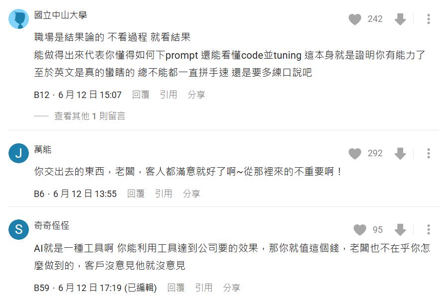 靠AI順利升職加薪好心虛？他嘆「很多都不懂」網反讚：那是你應得！