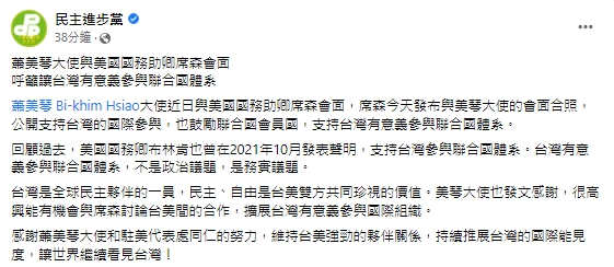 快新聞／美國務助卿與蕭美琴會晤　民進黨：感謝讓世界繼續看見台灣