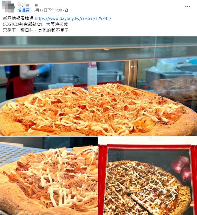 美式賣場下架全數披薩僅剩「這新口味」 網讚:好吃料又多元!
