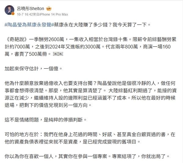 蔡康永挺沈伯洋遭封殺！專家精算「10年狂吸4.7億」進軍中國真實收入數字曝