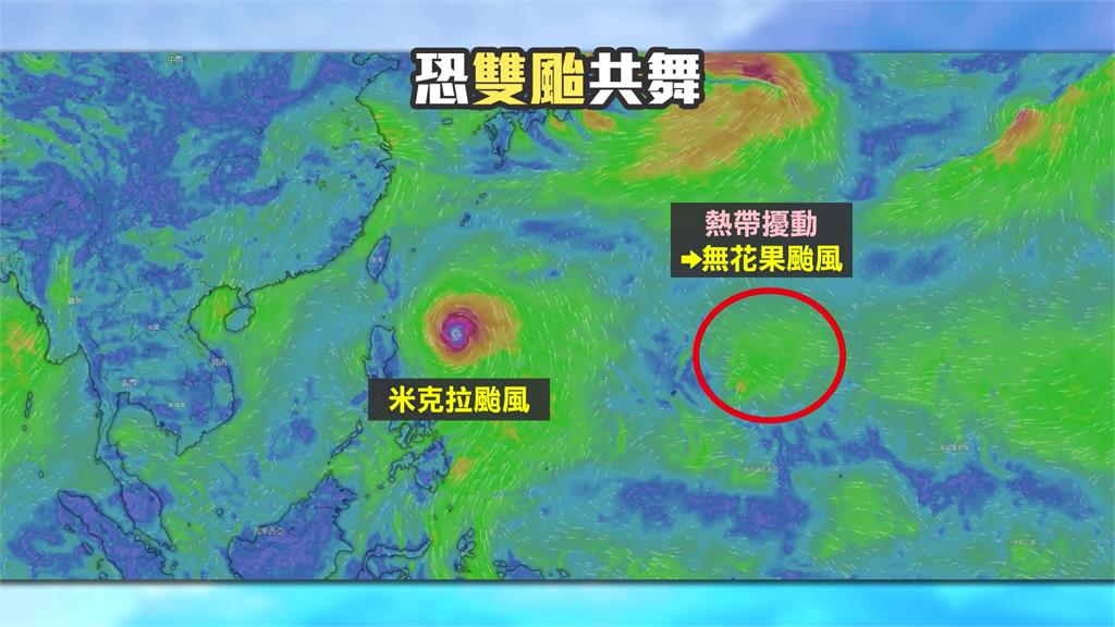 "米克拉"恐增強為強颱 週二北轉.週四最接近台灣
