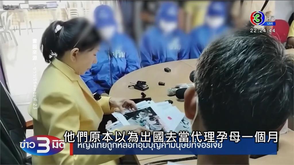 泰女遭中國詐團騙去喬治亞 強取卵子販賣如煉獄