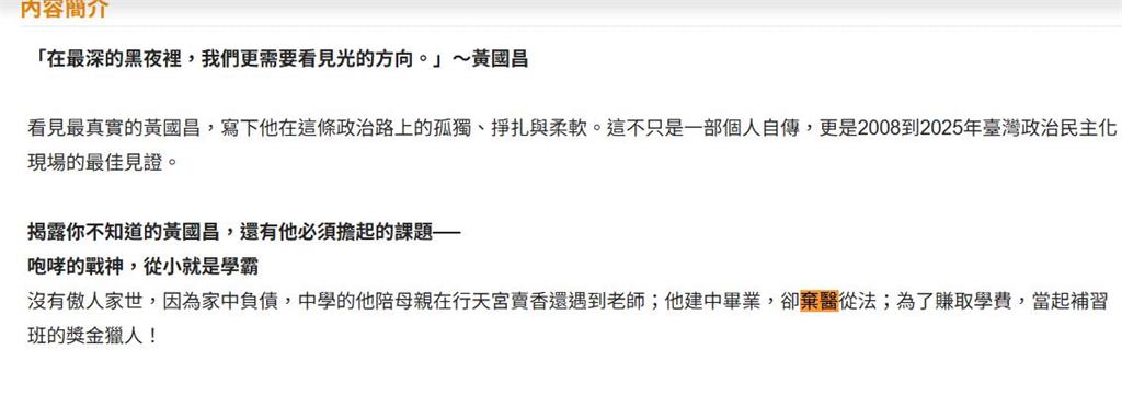 快新聞/黃國昌新書自稱「棄醫從法」 高中同學困惑:本來就是文組