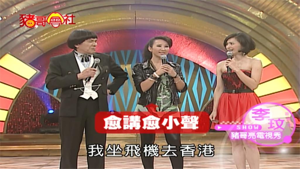 李玟昔合體豬哥亮畫面曝! 搞笑撂台語、秀「電臀」成追憶