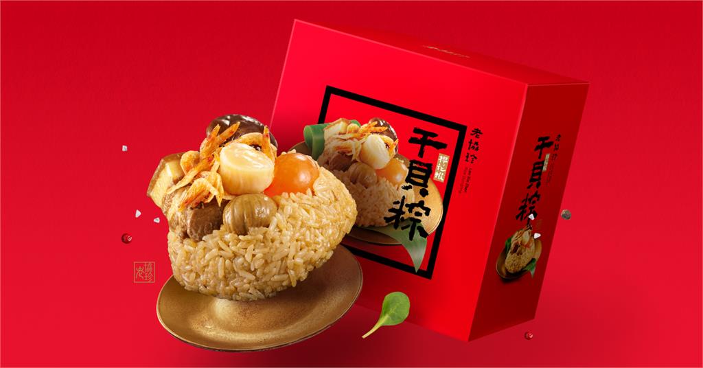 端午粽香登場!老協珍八十年匠心鉅獻 頂級海味鮮粽 傳遞節慶濃情