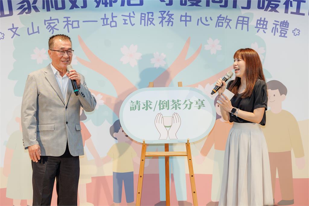 攜手社區共築防暴安全網 文山家和一站式服務工作站正式啟用