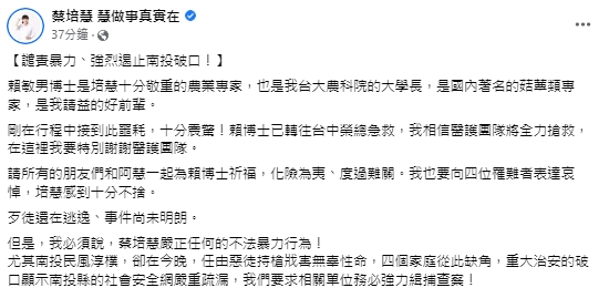 快新聞／南投草屯槍擊重傷老闆是蔡培慧大學長！　她怒斥：社會安全網嚴重疏漏