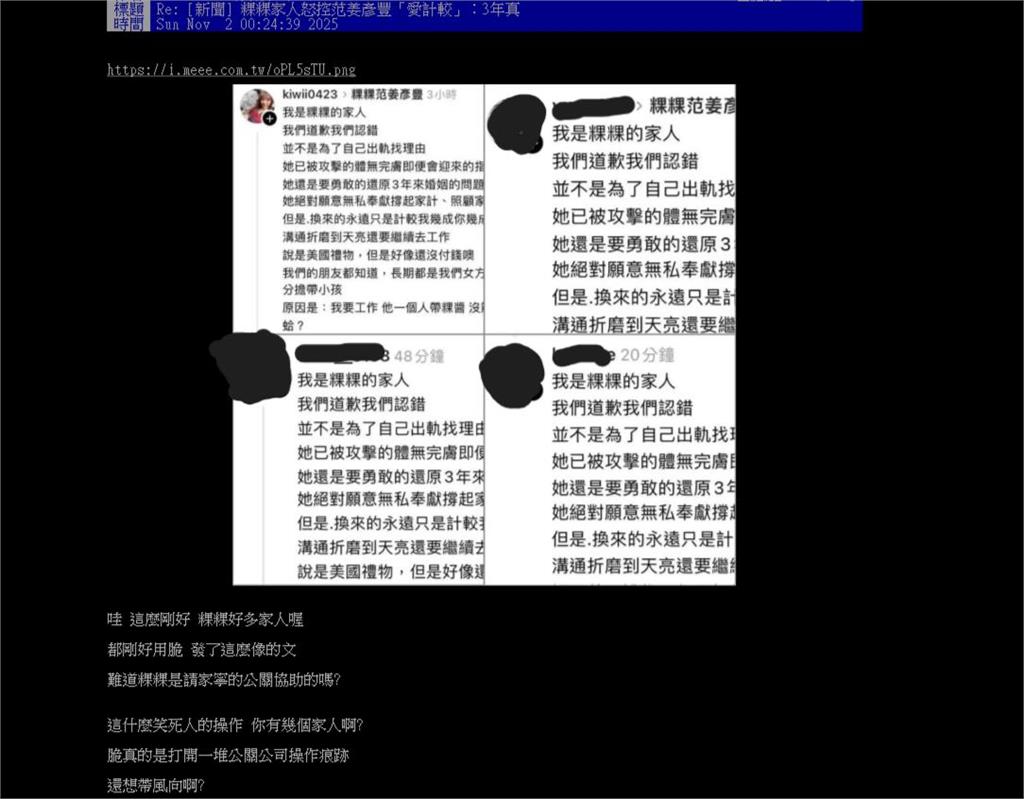 粿粿「家人們」上車囉！她們發相挺文被抓包「內容全一樣」網開酸
