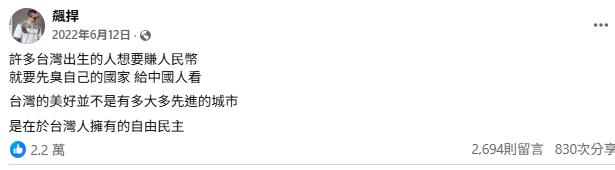 館長3年前罵「臭台灣賺紅錢」 如今「狂舔中國」作家酸:跟國昌老師一起被關