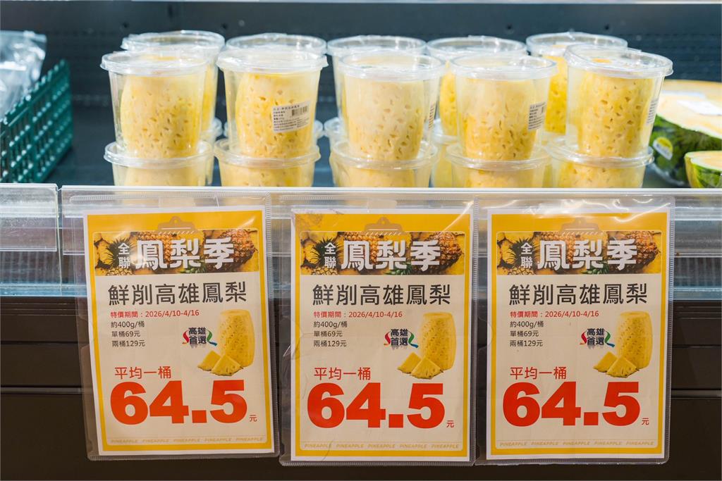 「留友吃」夏季消暑聖品！ 全聯熱銷高雄首選鮮削鳳梨 產季總供應上看30萬支