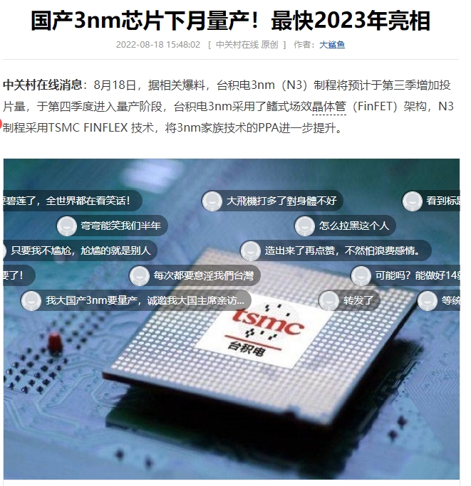 中國稱台積電3奈米晶片是「國產」　小粉紅狂吐槽看不下去：臉皮真厚