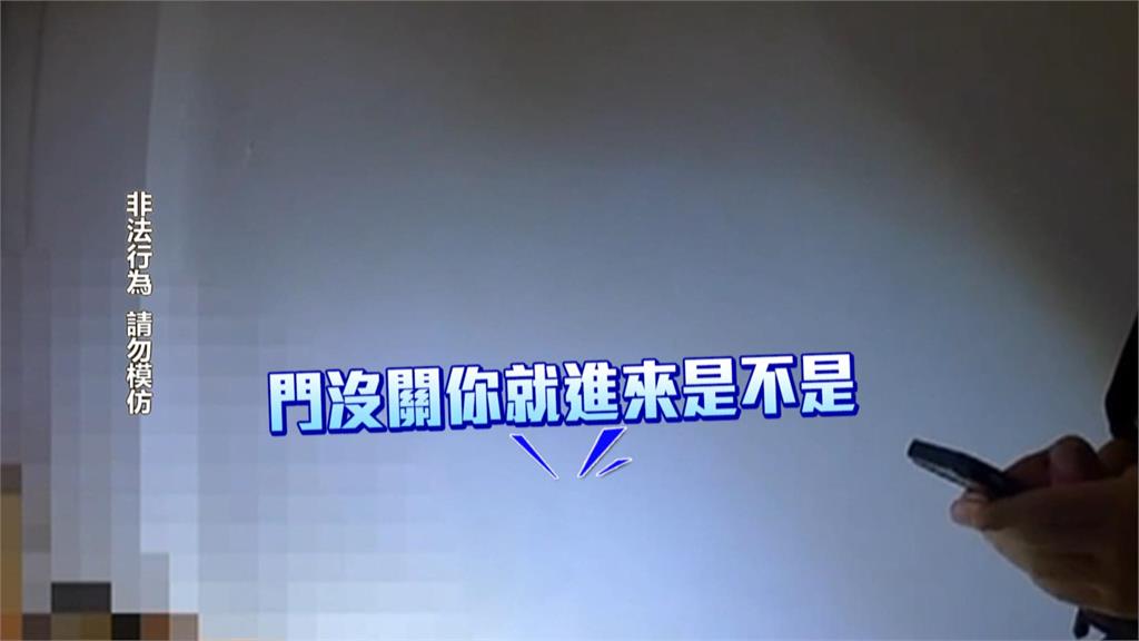 男子亂闖別人套房辯稱:只是找地方休息 租客友人見狀嚇一跳 趕快報警