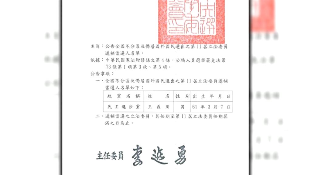 王義川下週一宣誓就職 議場坐黃國昌後、辦公室緊鄰陳玉珍