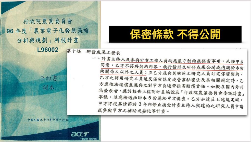 快新聞／張善政研究案　農委會：沒與任一方簽終生保密合約