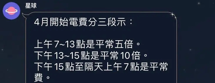 房東突漲電費「一天分3階段收費」最猛飆10倍!台電1圖嘆:萬年謠言