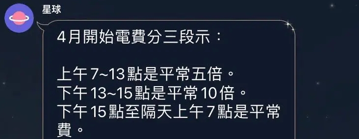 房東突漲電費「一天分3階段收費」最猛飆10倍！台電1圖嘆：萬年謠言