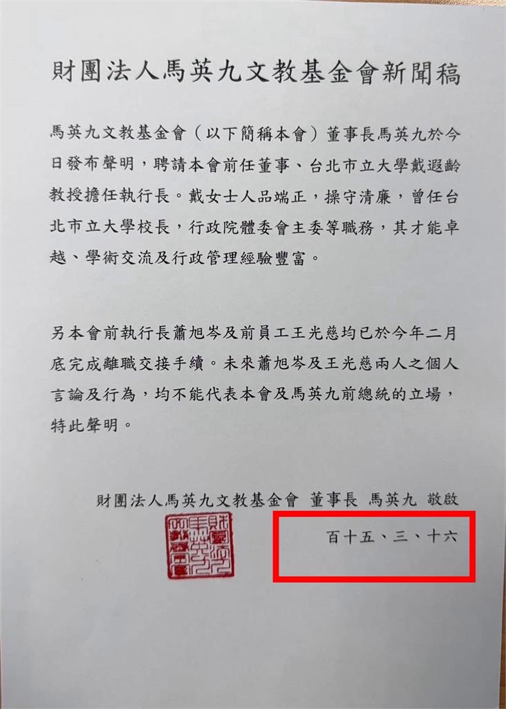 日期硬要寫「百十五」！律師轟馬英九基金會新聞稿：中華民國何時變禁詞