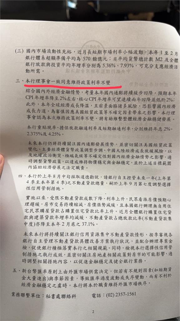 快新聞／央行利率連四凍！未祭第8波信用管制　理監事會這樣看