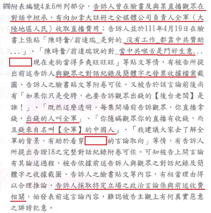 〈全民筆讚〉翁達瑞-證據確鑿的言論收買