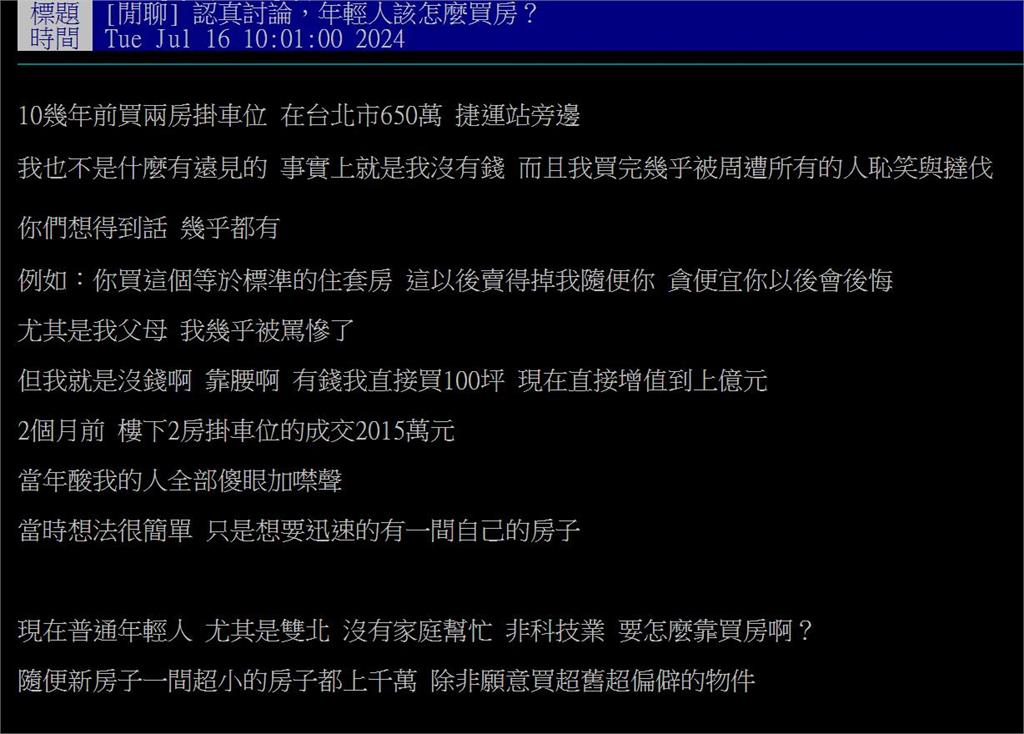 昔砸650買房被諷「貪小便宜」！他曝「台北10年價差」怒打臉…網愣：唬爛