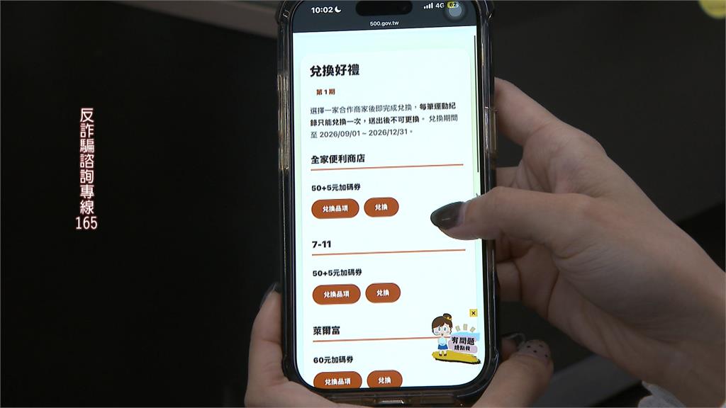 小心有詐！「揮汗有禮」50元變300元　超商急發聲：假的