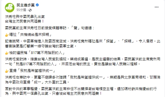 快新聞/洪秀柱接受專訪「驚」句連連 民進黨怒批:被台灣主流民意共同唾棄