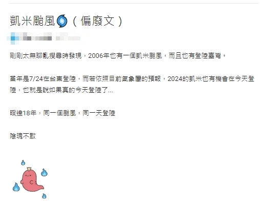 2006年就有凱米颱風!他見18年前「同一天登陸台灣」嚇壞:陰魂不散