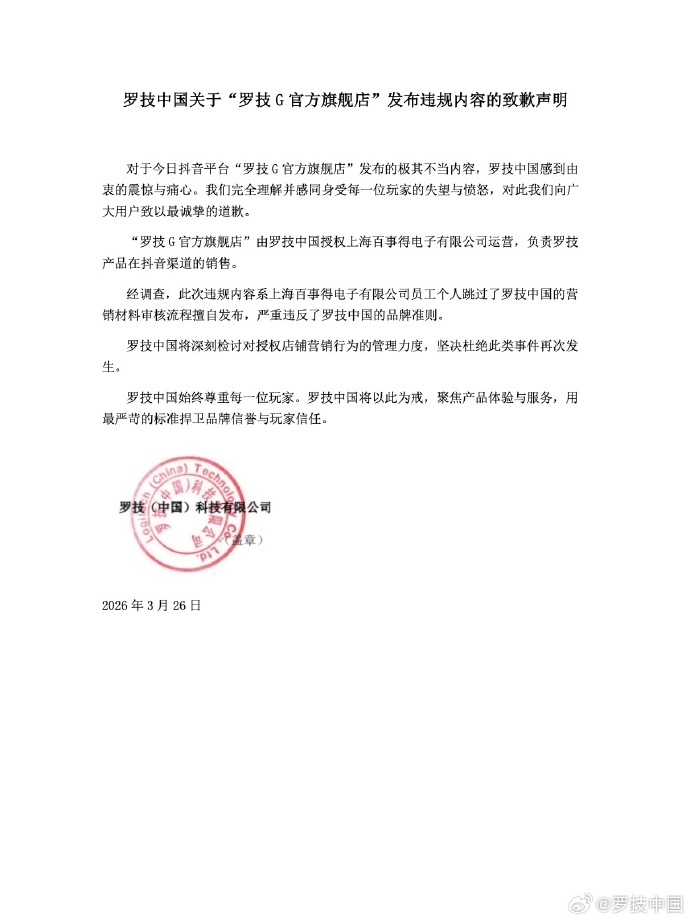 廣告諷消費者看到降價「像狗一樣跑過來」！羅技中國急道歉：員工擅自發布