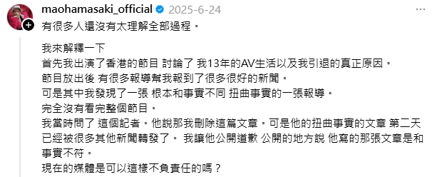 前AV女優濱崎真緒反擊評論家「斷章取義」 怒批:為流量踐踏努力