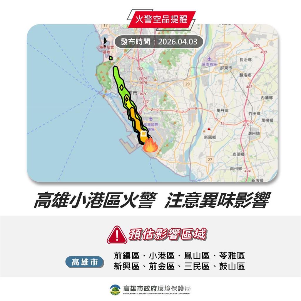 快新聞／高雄「大林煉油廠」驚傳火災！陳其邁示警：8個行政區恐面臨空污