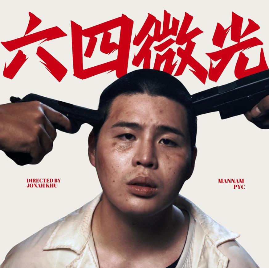 八炯才現身天安門…閩南狼被捕畫面曝光!反轉真相「與64有關」網震撼