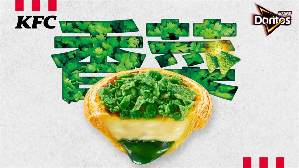 肯德基X多力多滋聯名推限定「香菜爆擊蛋撻」3/31起限時2週,愛恨一口見真章!